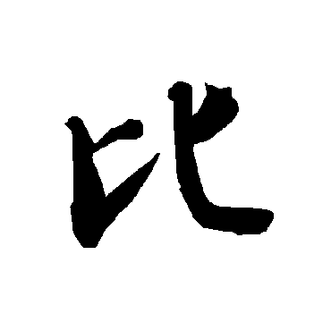陆柬之