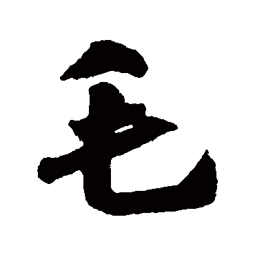 吴琚