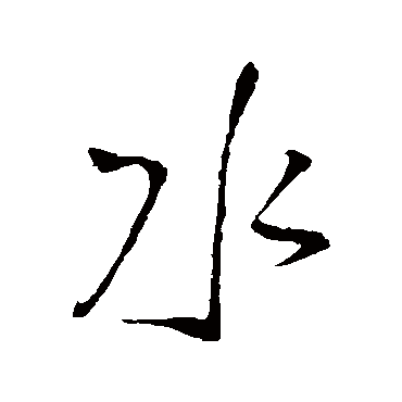 王铎