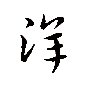 索靖