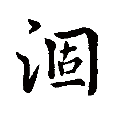 简文帝