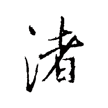 董其昌