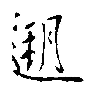 李世民