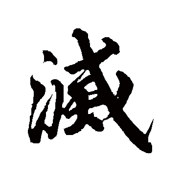 李隆基