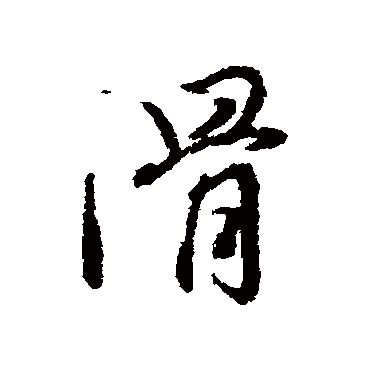 董其昌