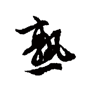 陈敬宗