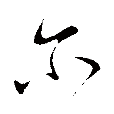 李世民