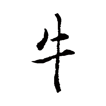 褚遂良
