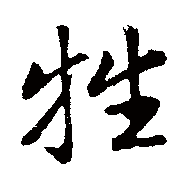 董其昌