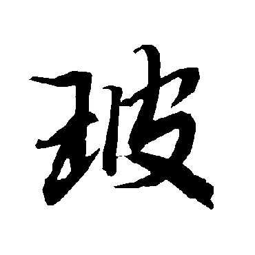 陆柬之