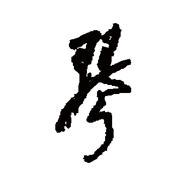 宋湘