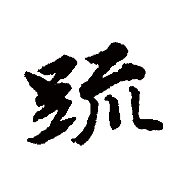 唐寅