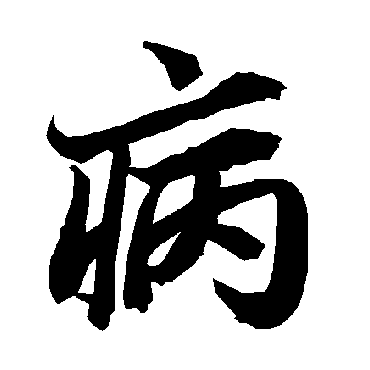 陆柬之
