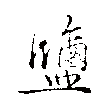 吴说