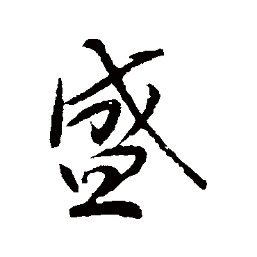 文彦博