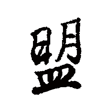 近人