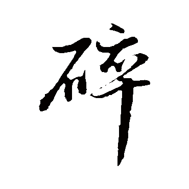 董其昌