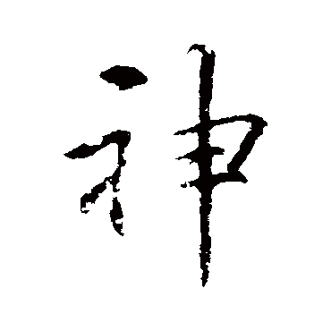 李邕