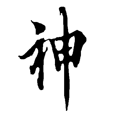 欧阳询