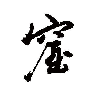 近人