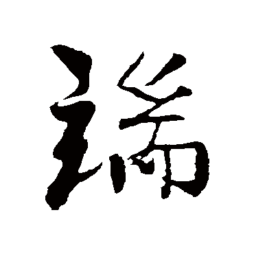 楼钥
