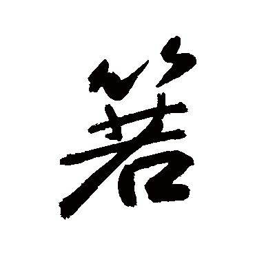 敬世江