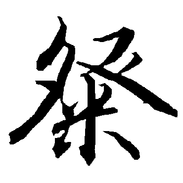 陆柬之