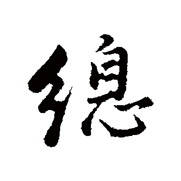 董其昌