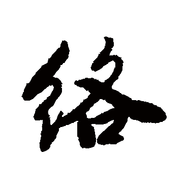 胤祯