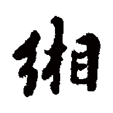 陈与义