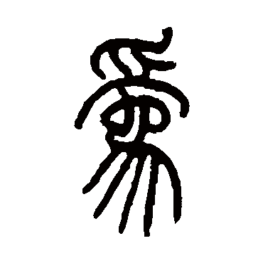 赵时纲