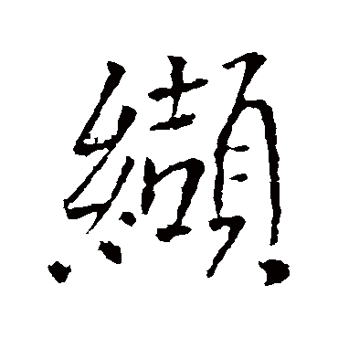 李世民