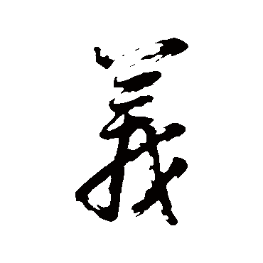 董其昌