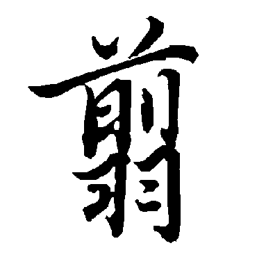 陆柬之
