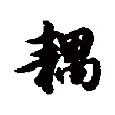 近人