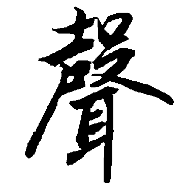 陆柬之