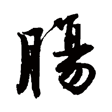唐寅