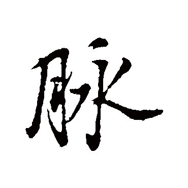 董其昌