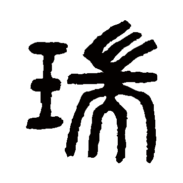 杨沂孙