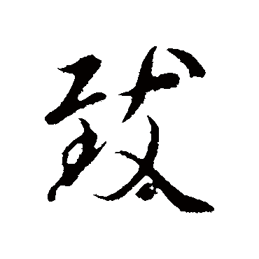 陆继善