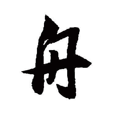 董其昌