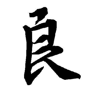 陆柬之