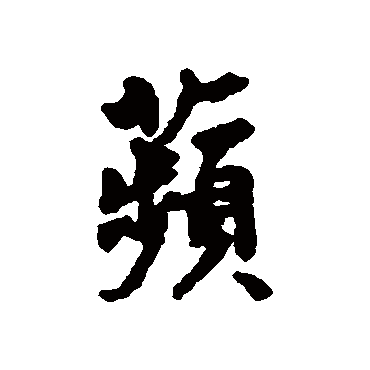 刘基