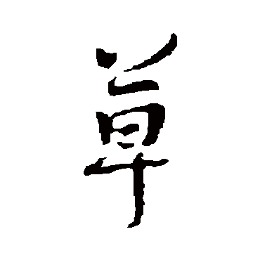 智果