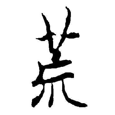 欧阳询