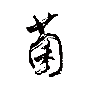 近人