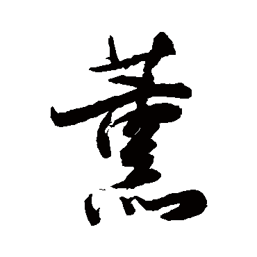 高桢