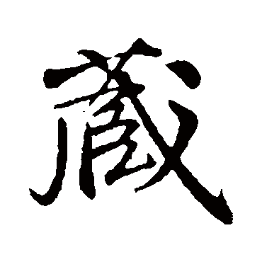 李东阳
