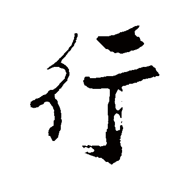 郑板桥
