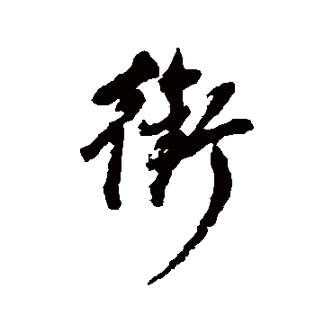 董其昌